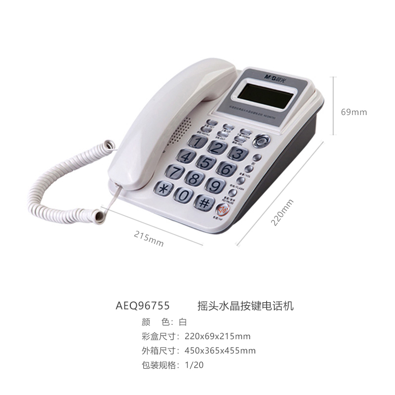 晨光标准经典摇头水晶按键 AEQ96755 电话机 10件