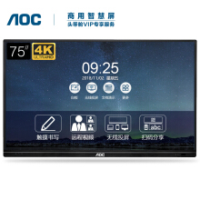 AOC 75T11K 75英寸4K智能会议平板一体机