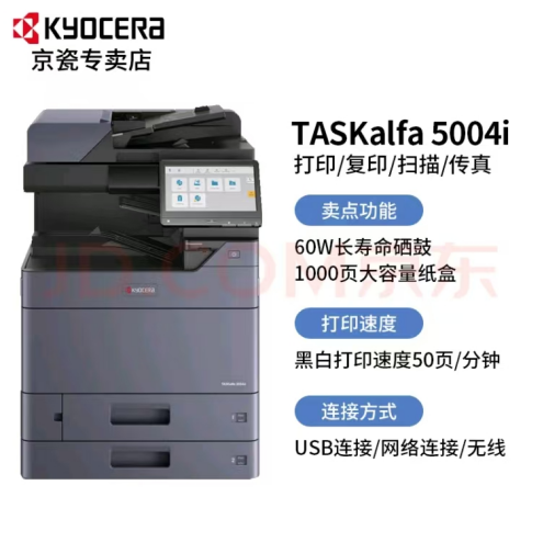 正博瑞恒商城--河北政府采购网上商城商城-复印机京瓷5004i