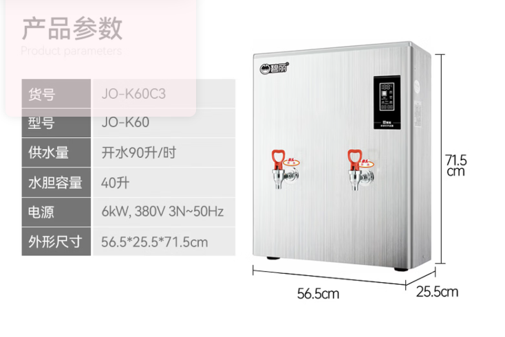正博瑞恒商城--河北政府采购网上商城商城-碧丽开水器  JO-K60C3-RO